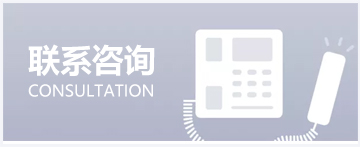 联系我们